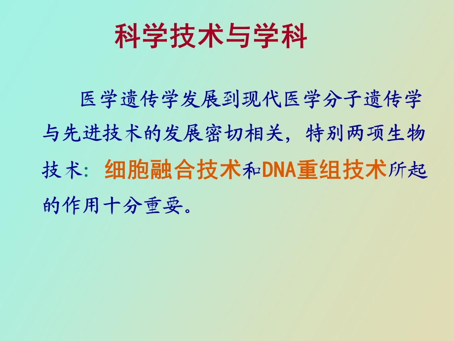 现代生物技术.ppt_第3页