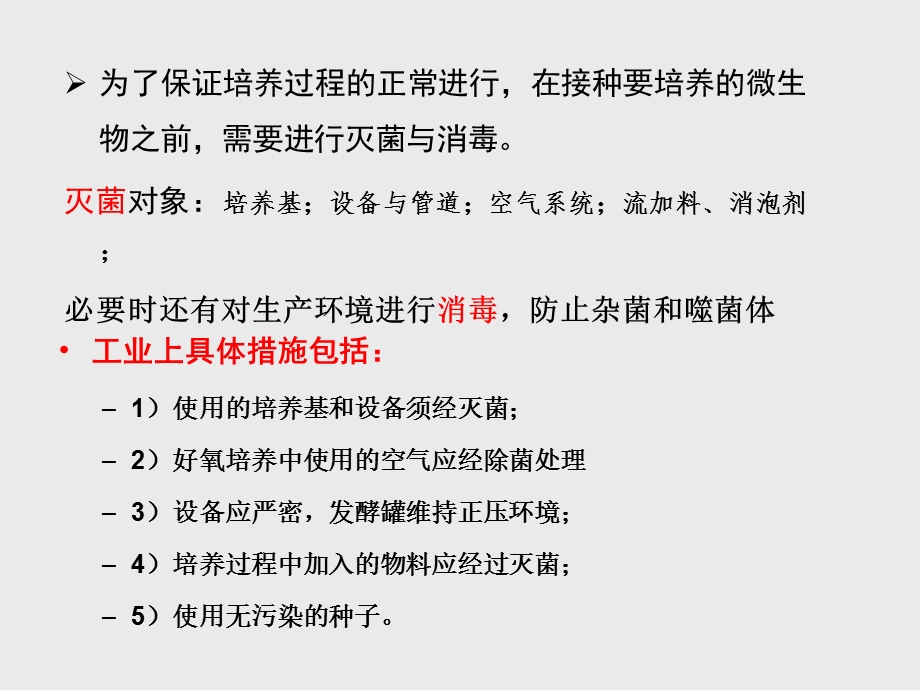 灭菌及无菌空气的制备.ppt_第3页