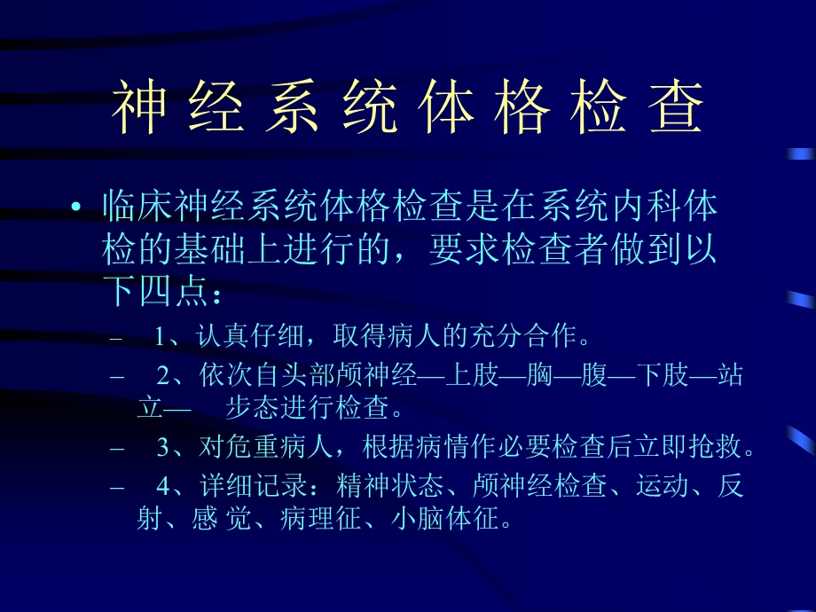 神经内科体格检查.ppt_第2页