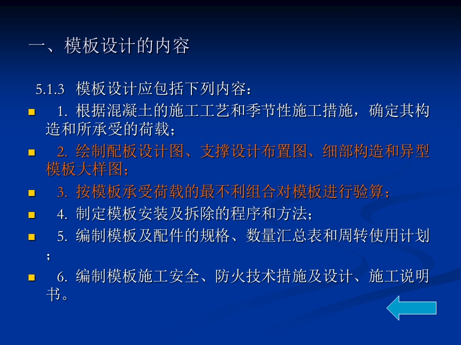 现浇混凝土结构模板设计概述.ppt_第2页