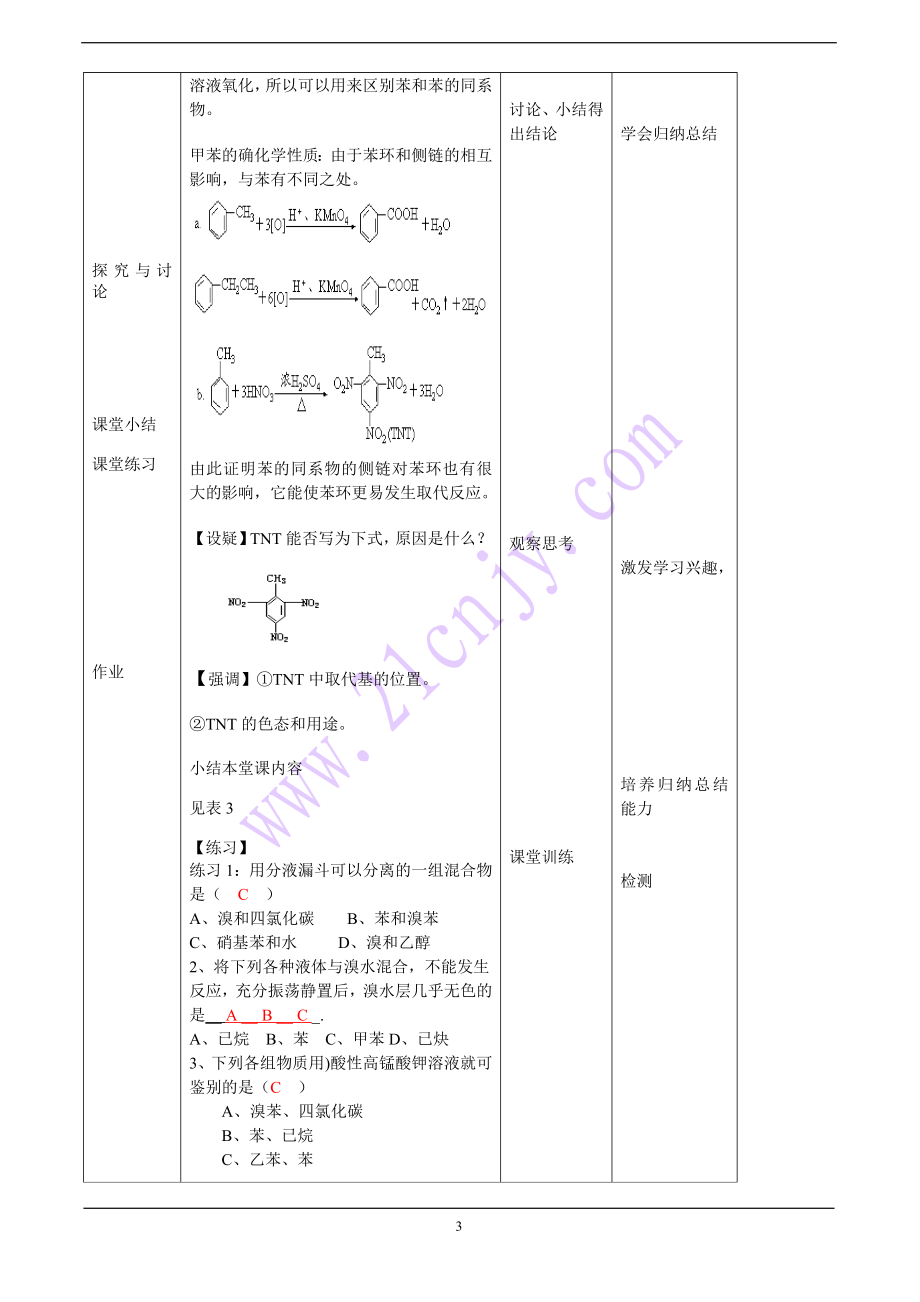 芳香烃教学设计.doc_第3页