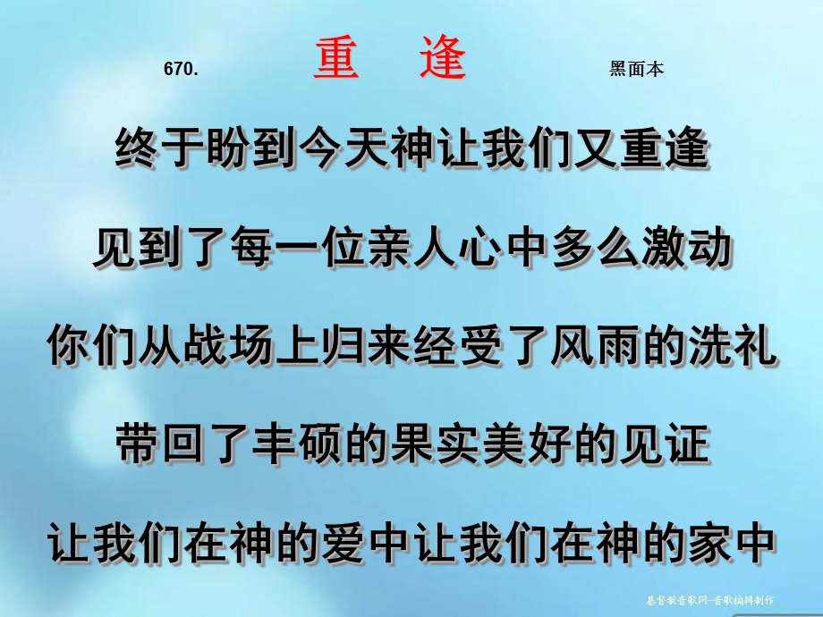 重逢黑面本.ppt_第1页