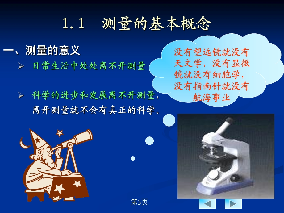 电子测量原理课件第一章.ppt_第3页