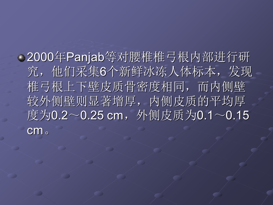 腰椎椎弓根解剖与临床应用.ppt_第3页