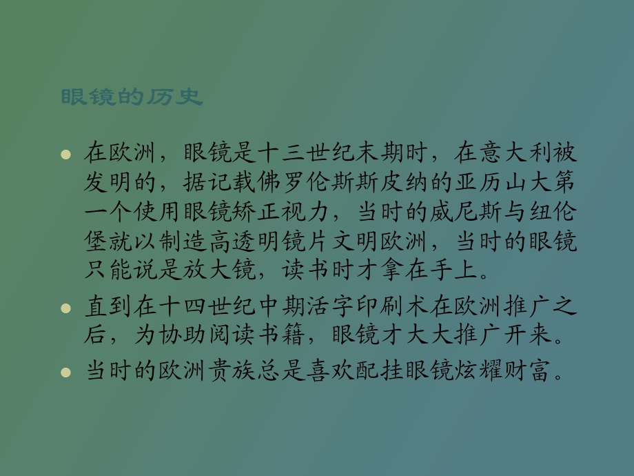 眼镜知识培训.ppt_第3页