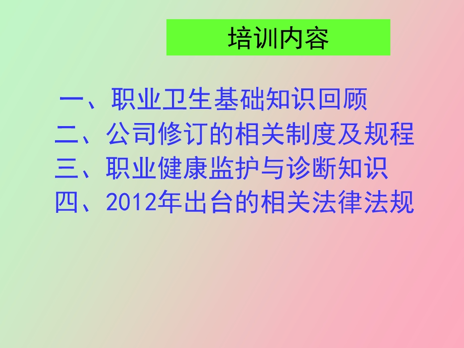 职业卫生复训.ppt_第3页