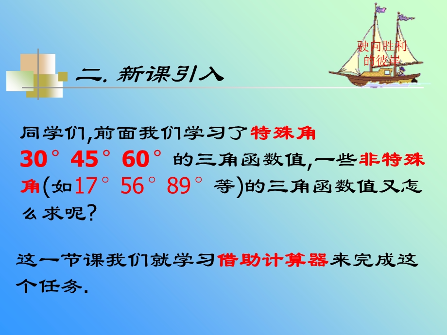 用计算器求三角函数值.ppt_第3页