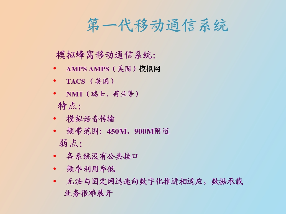 移动通信技术发展史.ppt_第3页