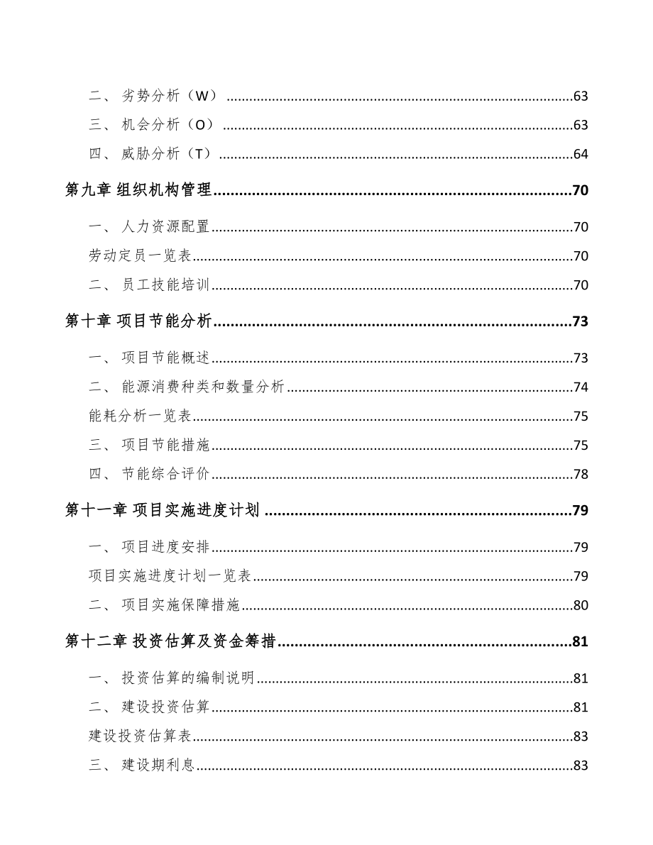 唐山精细化工中间体项目研究报告.docx_第3页