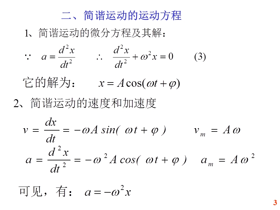 振动力学基础.ppt_第3页