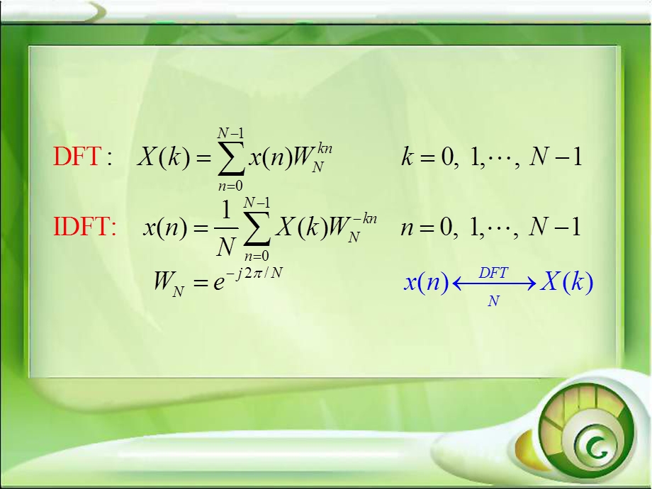 离散傅里叶变换DFT的性质.ppt_第3页