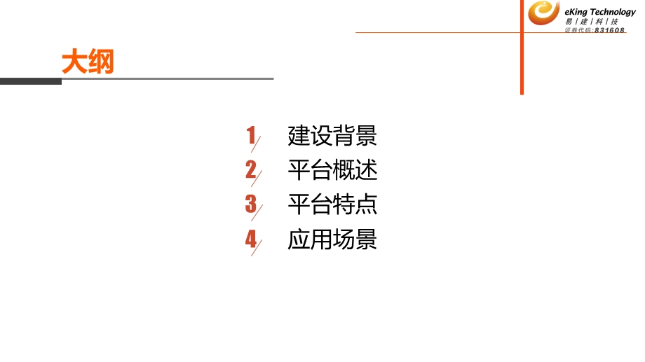 电子政务数据共享平台解决方案.ppt_第2页