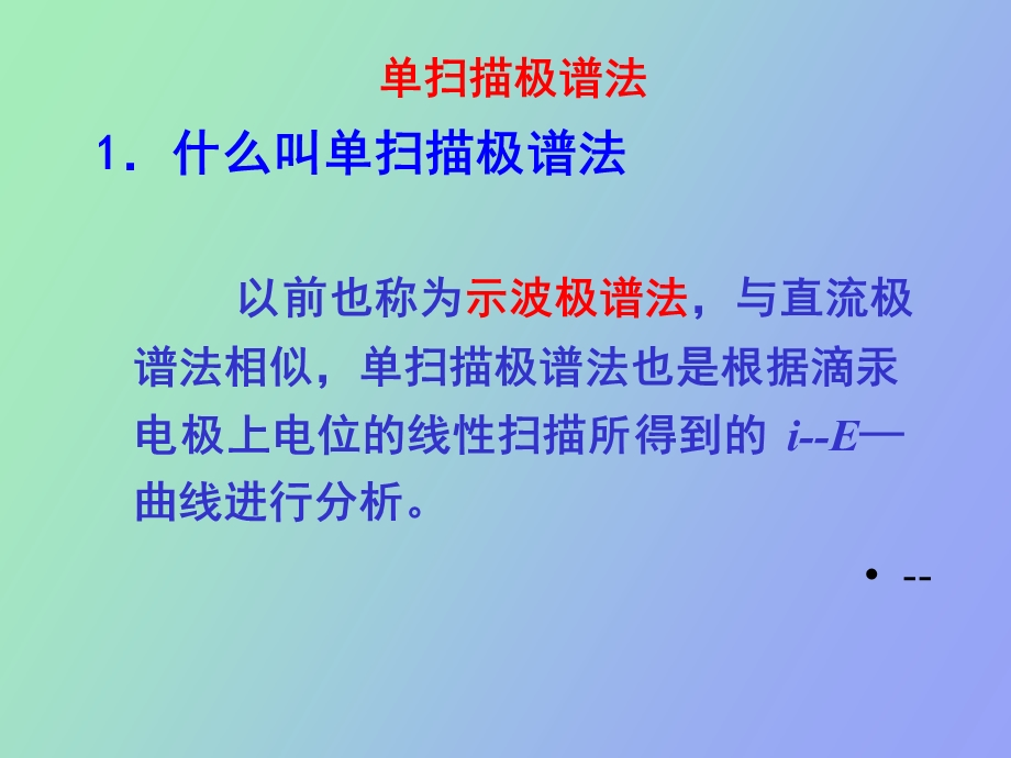 直流极谱法的改进.ppt_第2页