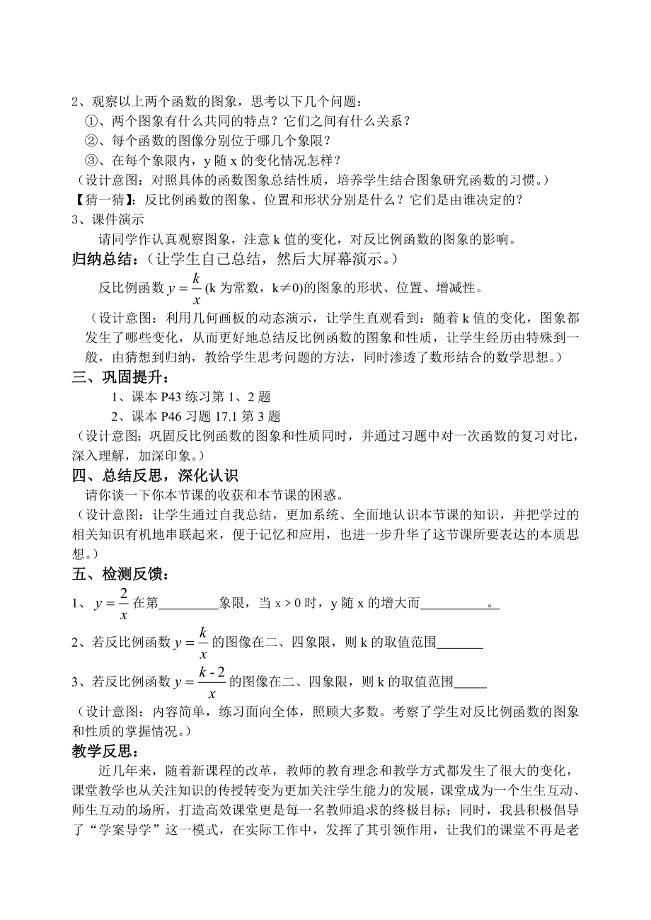 反比例函数的图象和性质教学设计唐有辉.doc_第2页