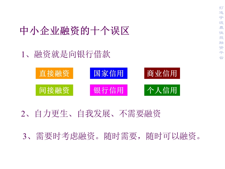 中小企业融资知识与实战技巧.ppt_第2页