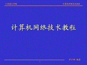 网络安全与网络管理.ppt