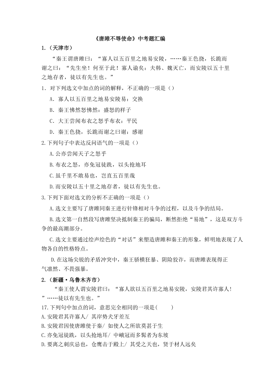 唐雎不辱使命中考题汇编及答案完整版.docx_第2页