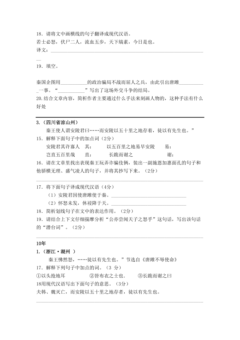 唐雎不辱使命中考题汇编及答案完整版.docx_第3页