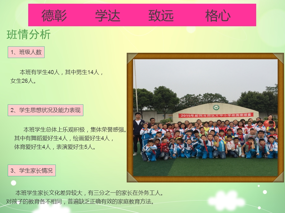 致和小学四四班治班策略.ppt_第3页