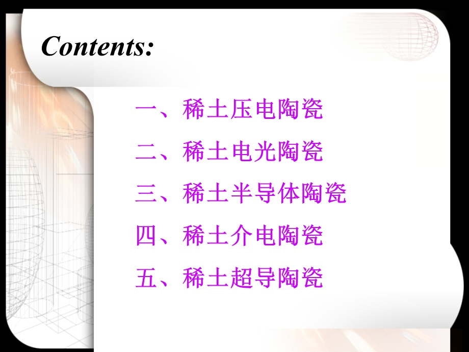 稀土功能陶瓷材料-课件.ppt_第2页