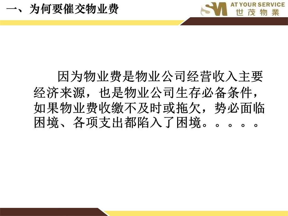 物业费催缴培训课件.ppt_第3页