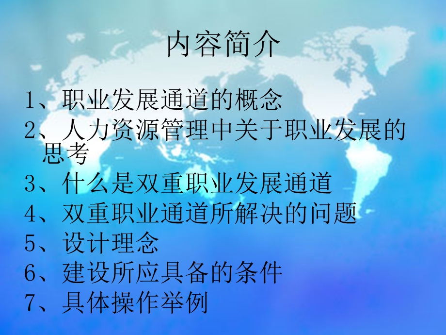 职业发展双通道.ppt_第2页