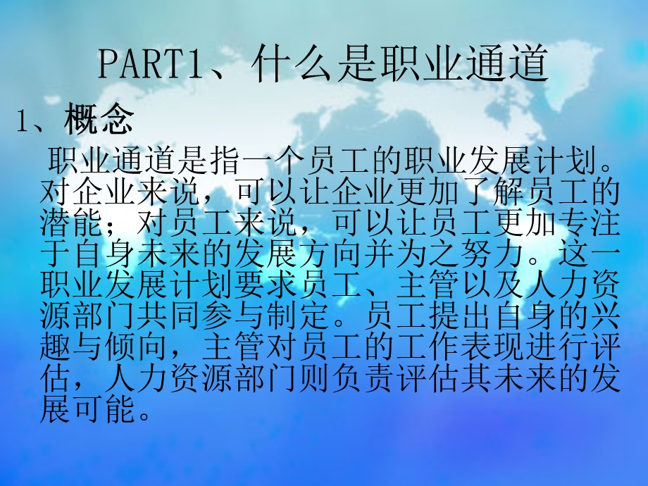 职业发展双通道.ppt_第3页