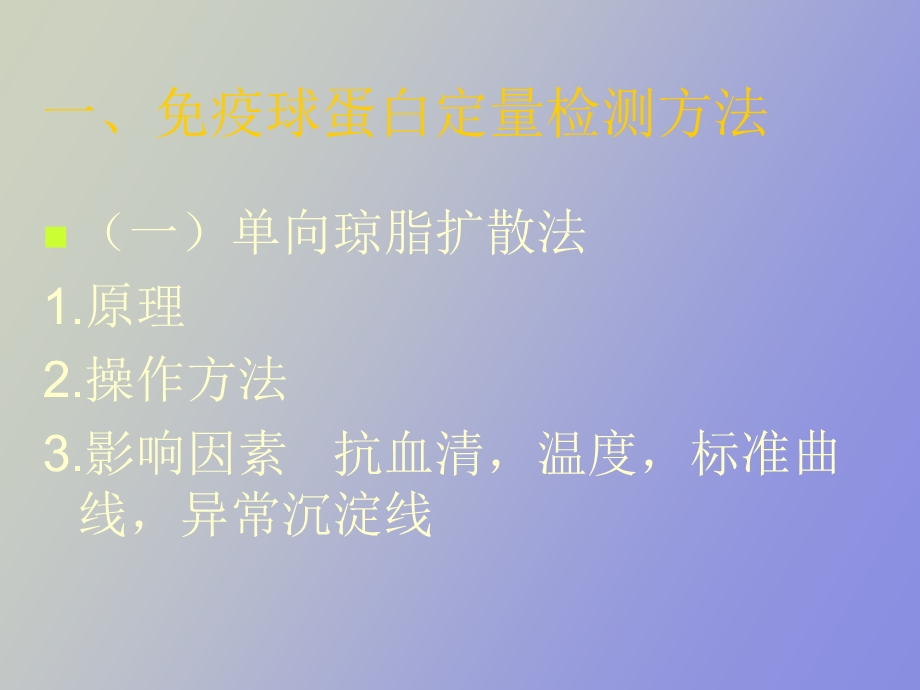 疫球蛋白测定及应用.ppt_第2页