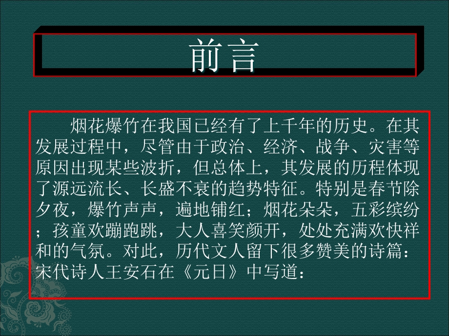 烟花爆竹工程设计安全规范讲座.ppt_第2页