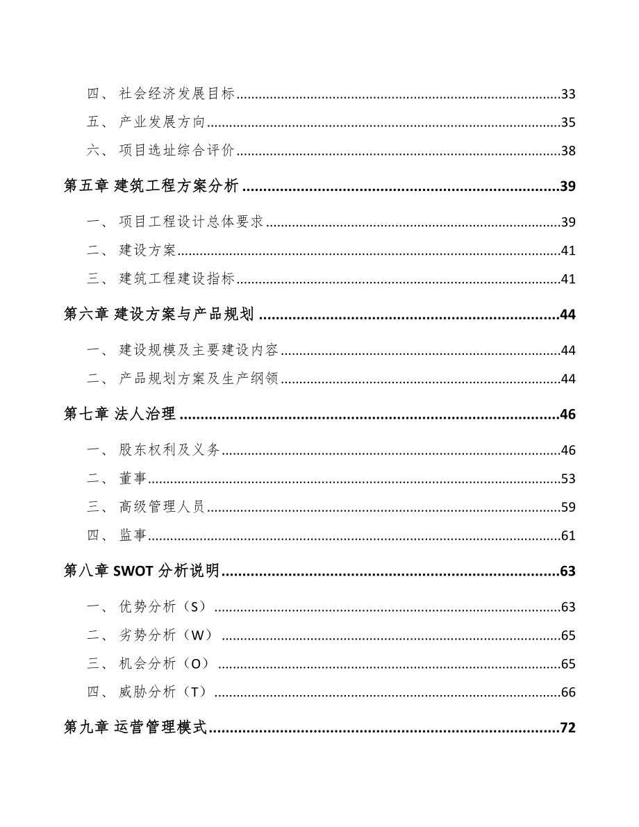 哈尔滨床垫生产设备项目可行性研究报告.docx_第2页