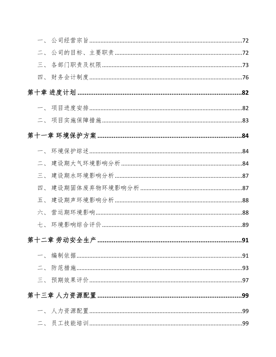 哈尔滨床垫生产设备项目可行性研究报告.docx_第3页