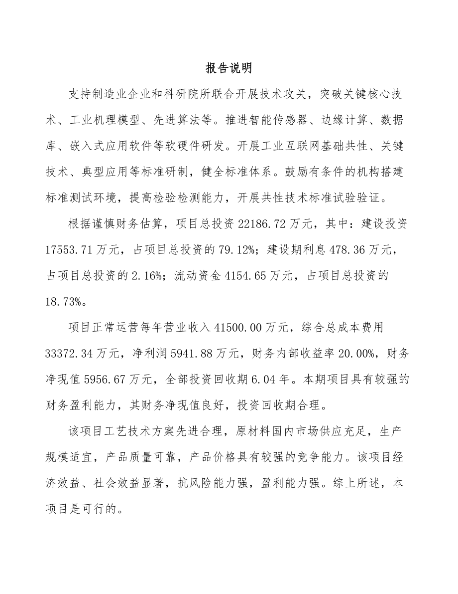 嘉兴特色商用车项目可行性研究报告.docx_第2页