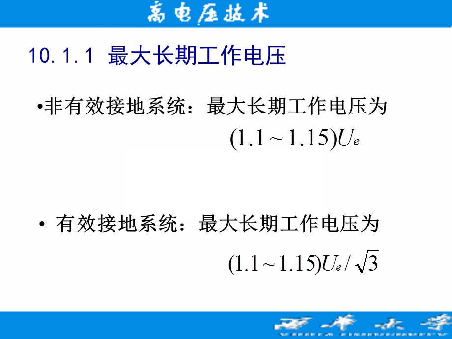 电力系统绝缘配合.ppt_第3页