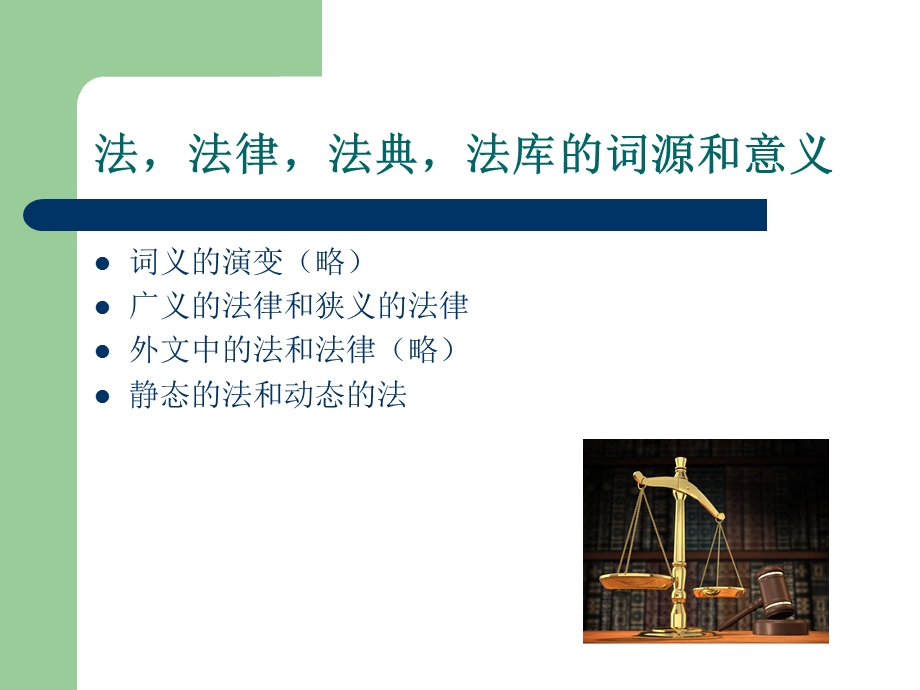 法的概念之法的基本特征.ppt_第2页