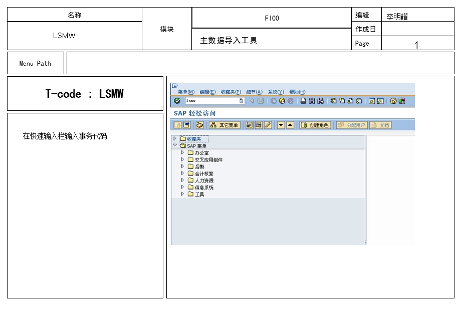 用SAP-LSMW批量创建科目主数据.ppt_第1页