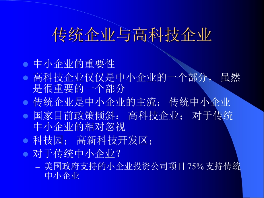 中小企业融资瓶颈及疏通之道.ppt_第3页