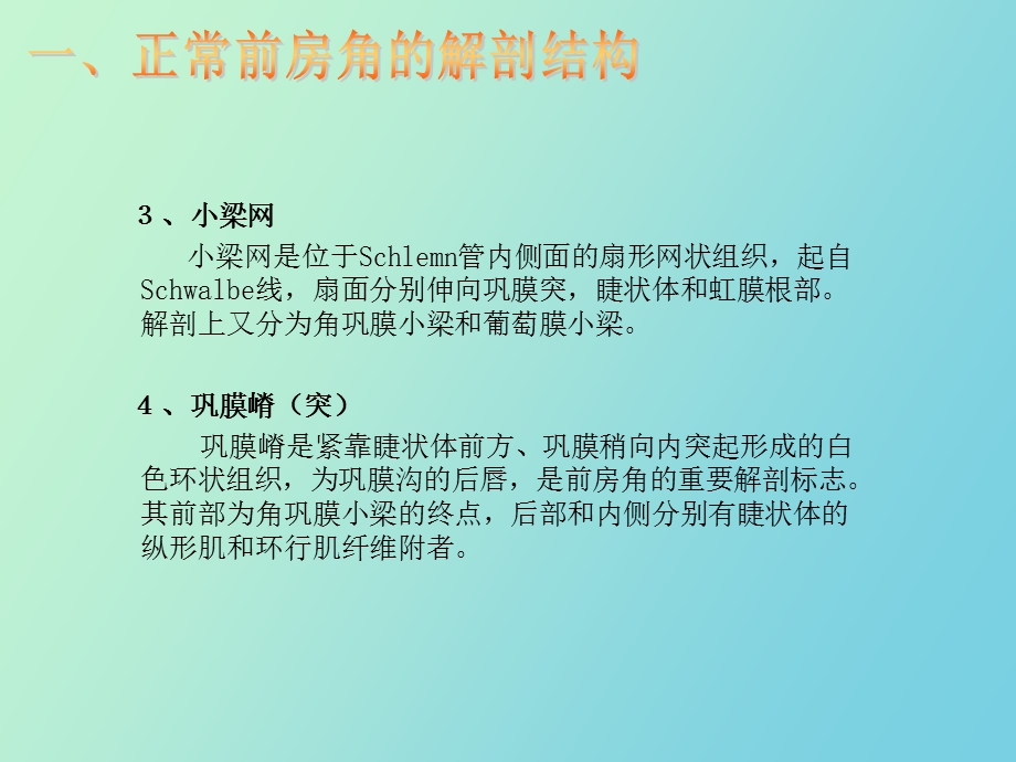 眼外伤前房角改变的治疗.ppt_第3页