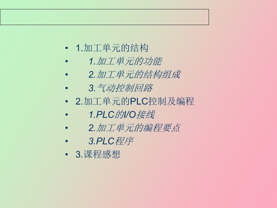 自动线的编程与调试.ppt_第2页