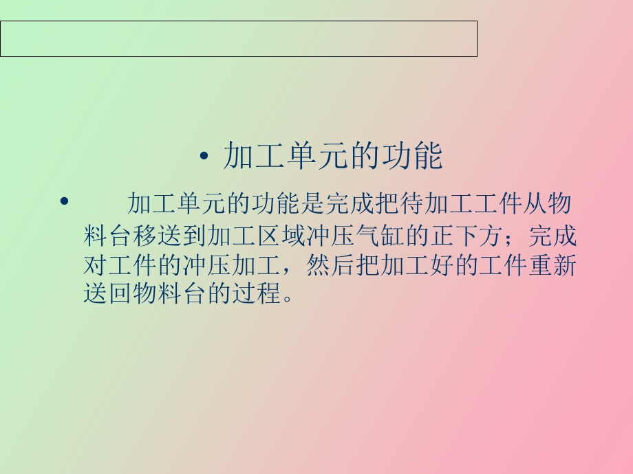 自动线的编程与调试.ppt_第3页