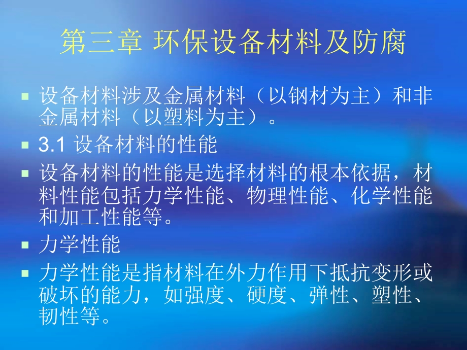 环保设备及课程设计第三章.ppt_第2页