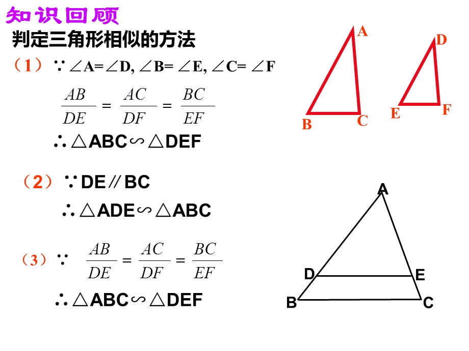 相似三角形类似sas.ppt_第1页