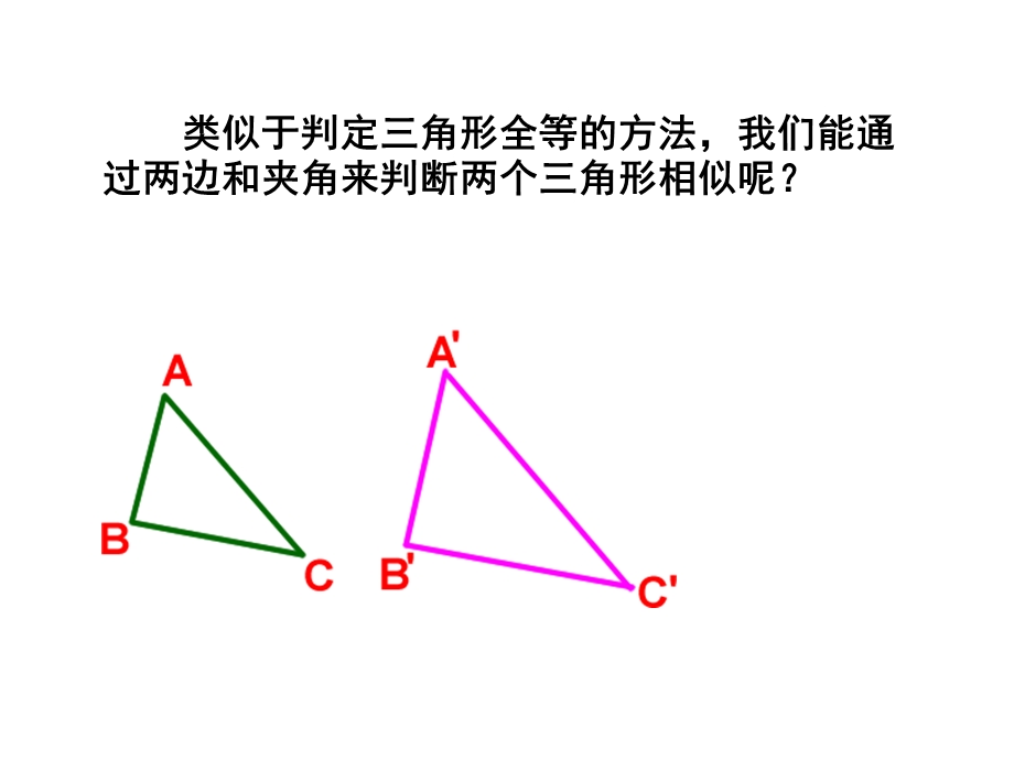 相似三角形类似sas.ppt_第3页