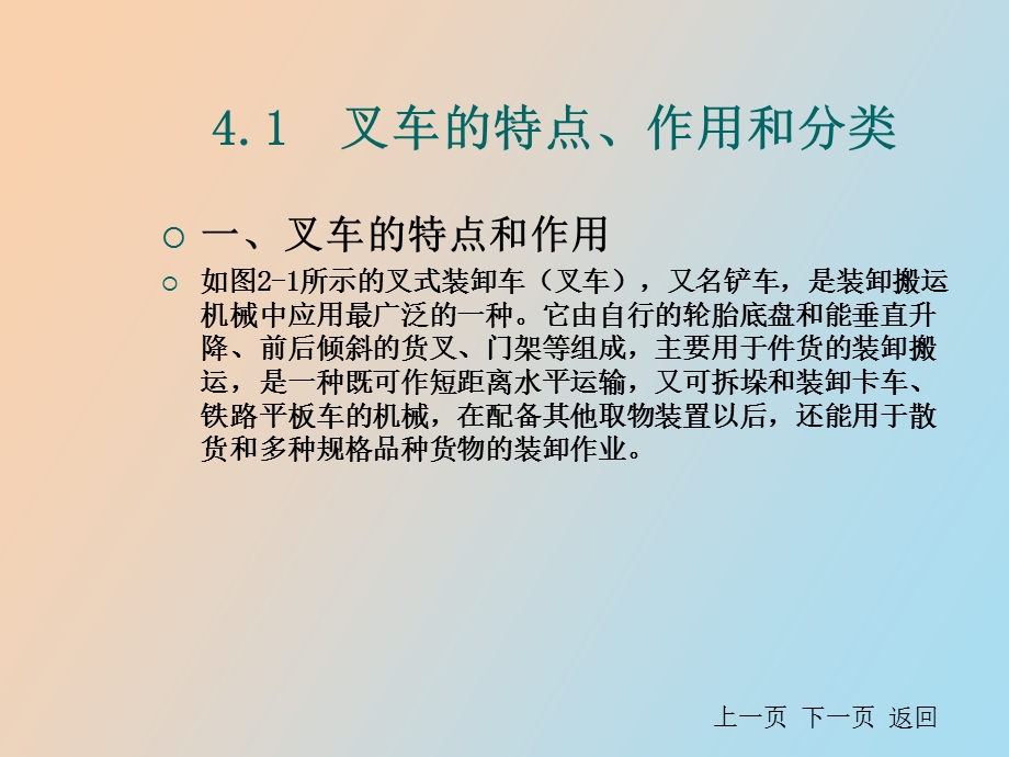 物流装卸搬运设备与技术项目.ppt_第3页