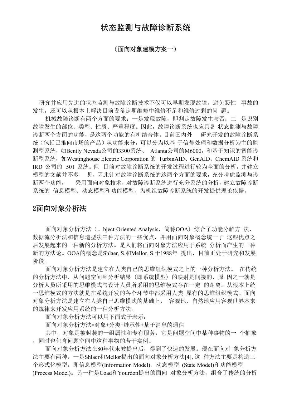 专家诊断系统建模.docx_第1页