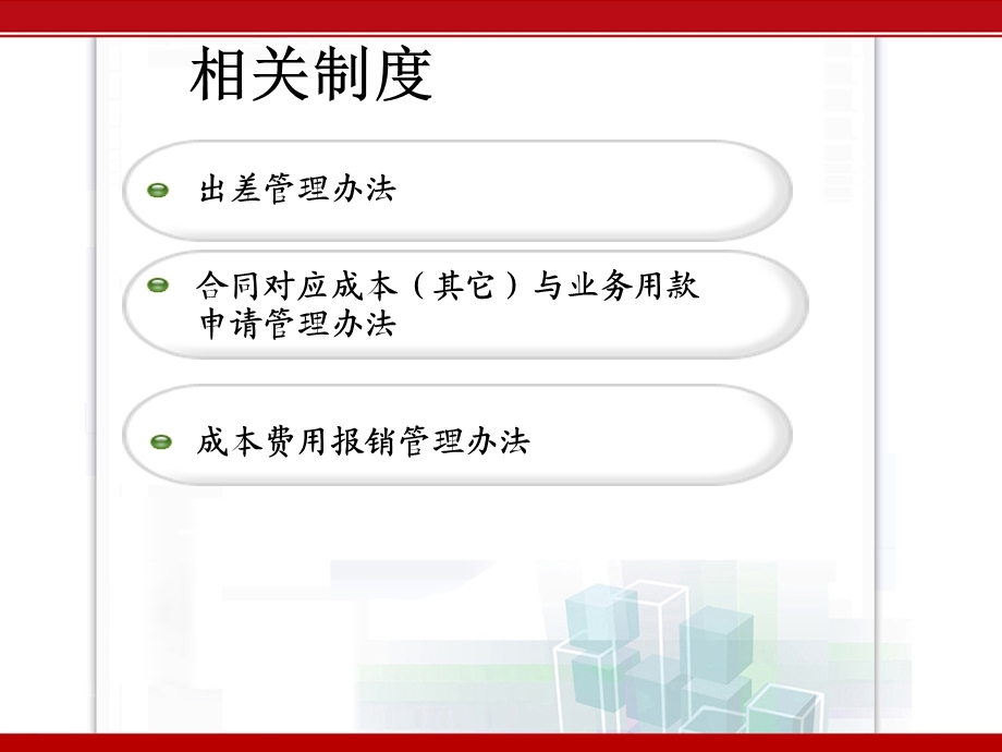 用报销管理规定及相关事项培训资料.ppt_第2页