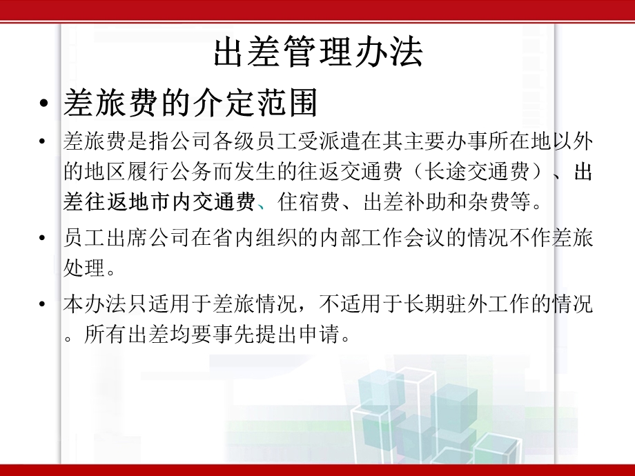 用报销管理规定及相关事项培训资料.ppt_第3页