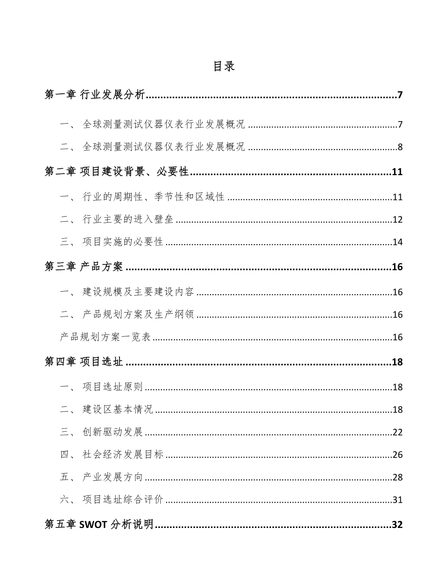 哈尔滨测试仪器仪表项目可行性研究报告.docx_第2页