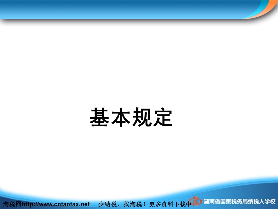 企业所得税部分优惠政策讲解.ppt_第3页