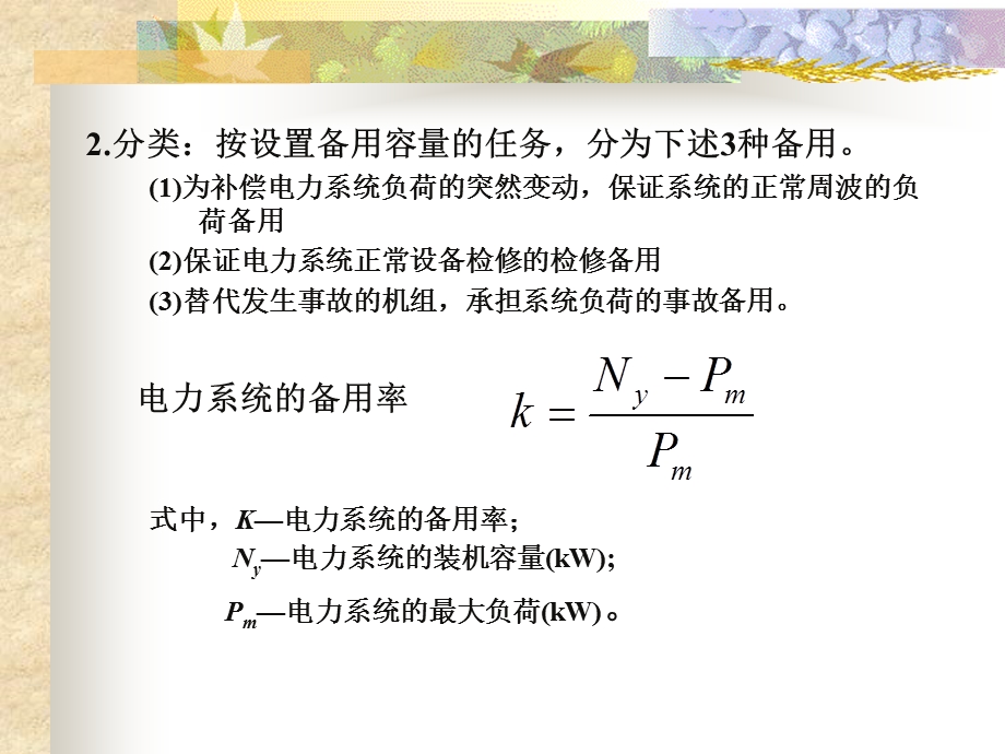 现代电力企业管.ppt_第3页