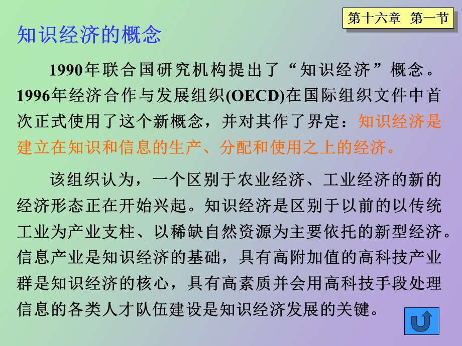 知识产业经济.ppt_第3页